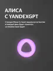 Пурпурный умная колонка Яндекс Станция Мини 3 с Алисой на YaGPT, 12 Вт