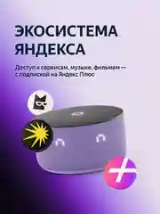 Пурпурный умная колонка Яндекс Станция Мини 3 с Алисой на YaGPT, 12 Вт