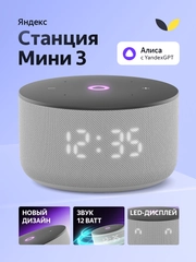 Умная колонка Яндекс Станция Мини 3 с Алисой на YaGPT, 12 Вт