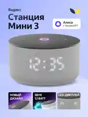 Умная колонка Яндекс Станция Мини 3 с Алисой на YaGPT, 12 Вт