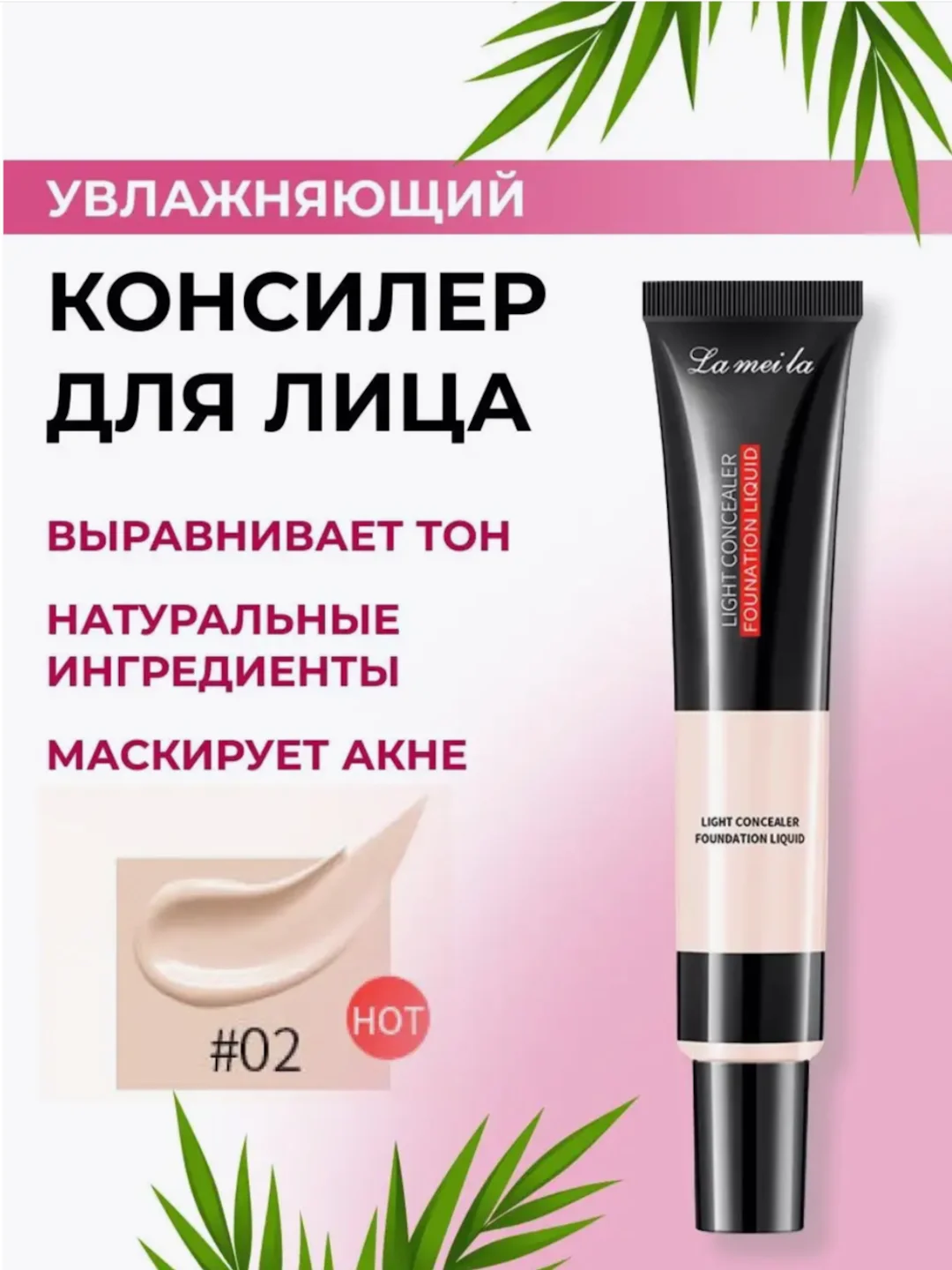 Светло-бежевый консилер для лица