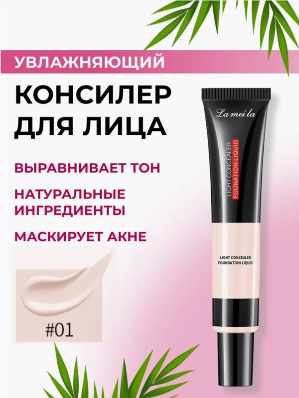 Консилер для лица