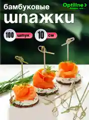 Шпажки для канапе, бамбуковые, УЗЕЛОК, 10 см, 100 шт