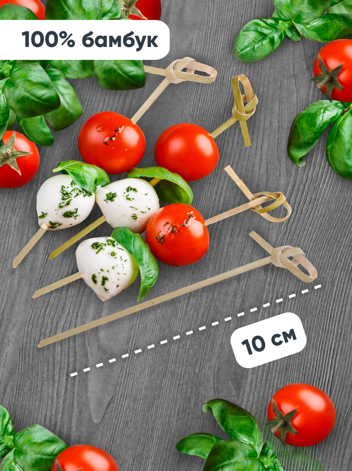 Шпажки для канапе, бамбуковые, УЗЕЛОК, 10 см, 100 шт
