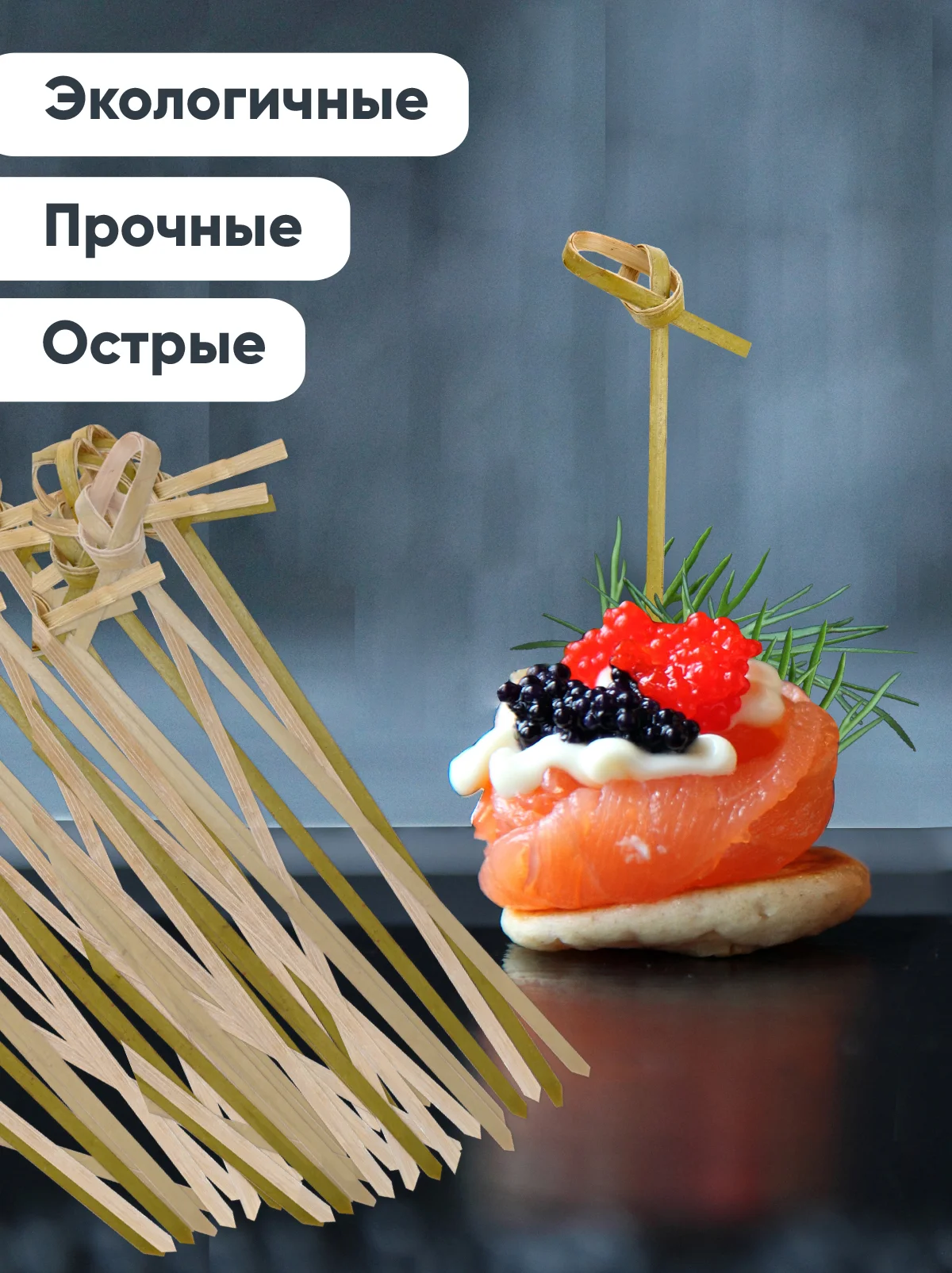 Шпажки для канапе, бамбуковые, УЗЕЛОК, 10 см, 100 шт