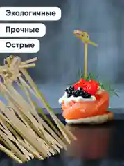 Шпажки для канапе, бамбуковые, УЗЕЛОК, 10 см, 100 шт