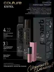 Набор для укладки волос Estel Couture ProArt мусс+текстурирующий спрей+масло