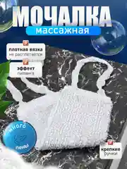 Серебряный мочалка для душа массажная банная