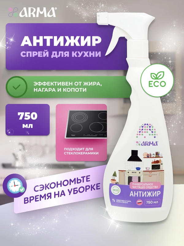 Универсальное чистящее средство "Антижир",  750 мл