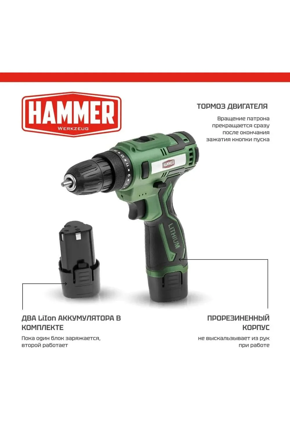 Аккумуляторная дрель-шуруповерт Hammer ACD12/2С + 2 акк. в кейсе