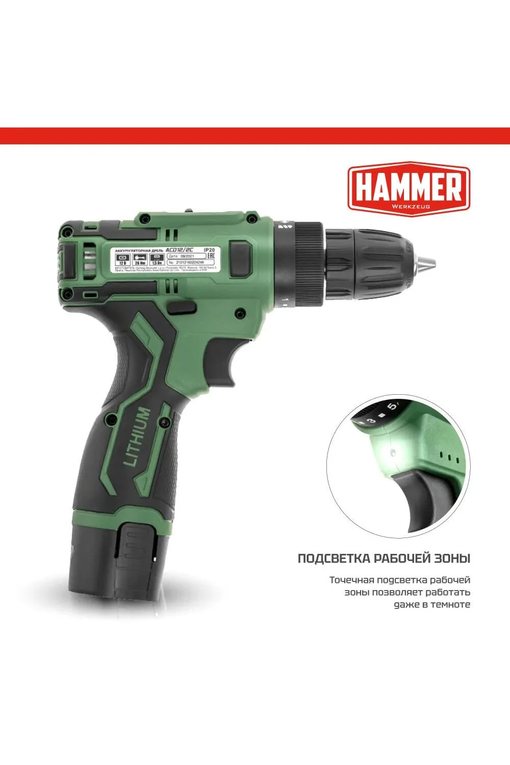 Аккумуляторная дрель-шуруповерт Hammer ACD12/2С + 2 акк. в кейсе