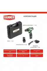 Аккумуляторная дрель-шуруповерт Hammer ACD12/2С + 2 акк. в кейсе