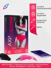 Секс игра для двоих, 18+ Вибратор, плётка, наручники, эротические кубики, карты, маска
