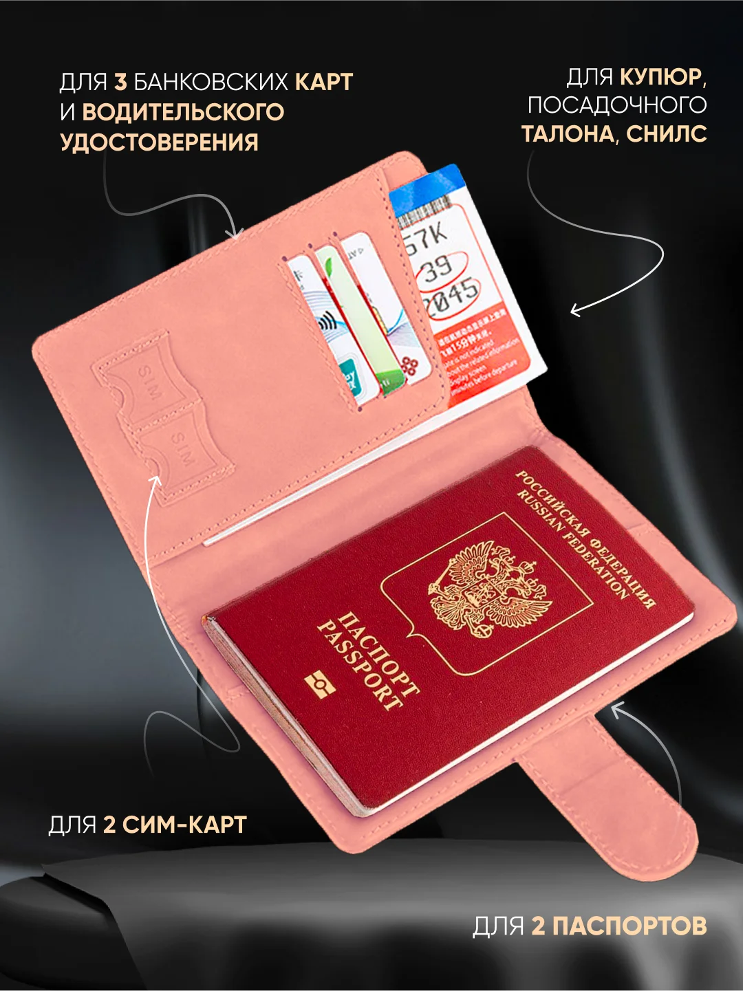 Розовый обложка на паспорт с отделениями для карт и купюр из экокожи