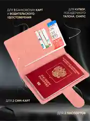 Розовый обложка на паспорт с отделениями для карт и купюр из экокожи