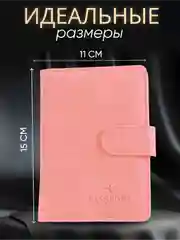 Розовый обложка на паспорт с отделениями для карт и купюр из экокожи