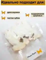 Лакомство для собак, Мисс Кусь ,Сушеная Лапка кролика, 3 шт