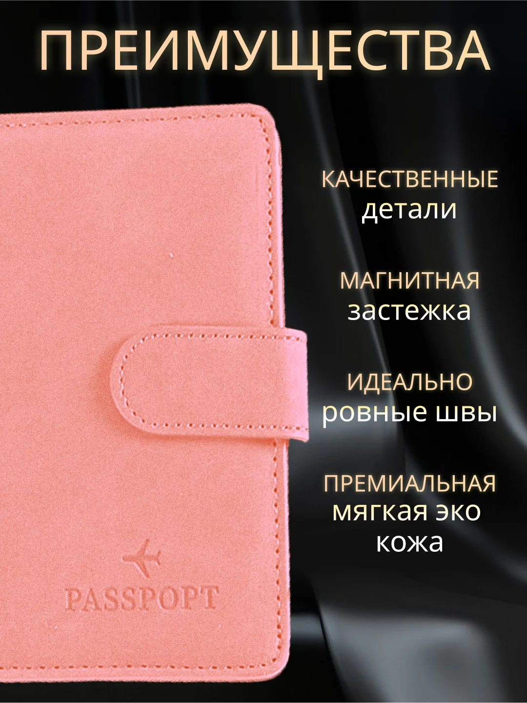 Розовый обложка на паспорт с отделениями для карт и купюр из экокожи