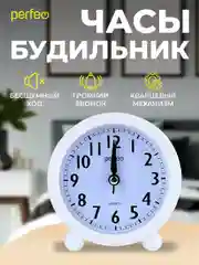 Белый часы-будильник Perfeo Quartz "PF-TC-020", круглые диам. 10 см