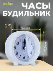 Белый часы-будильник Perfeo Quartz "PF-TC-020", круглые диам. 10 см