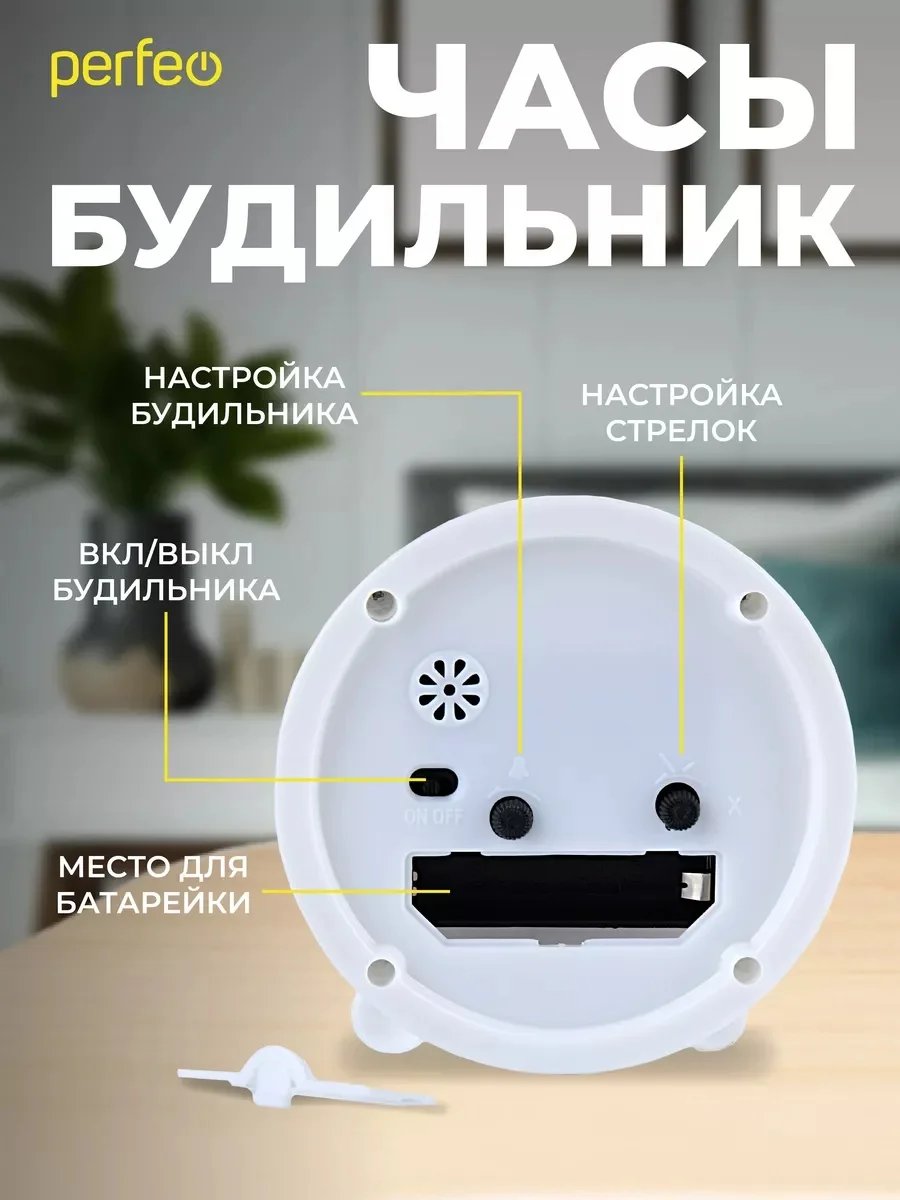 Белый часы-будильник Perfeo Quartz "PF-TC-020", круглые диам. 10 см