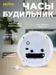 Белый часы-будильник Perfeo Quartz "PF-TC-020", круглые диам. 10 см