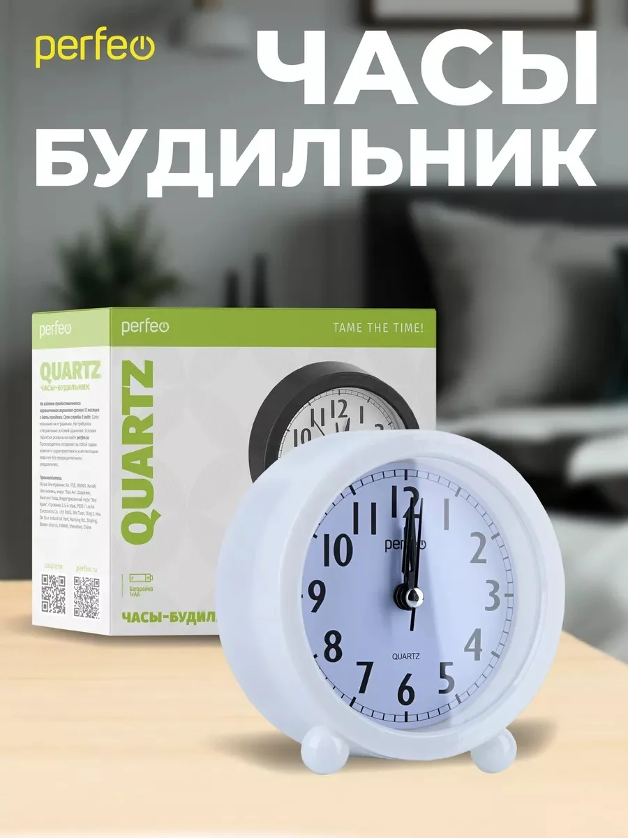 Белый часы-будильник Perfeo Quartz "PF-TC-020", круглые диам. 10 см