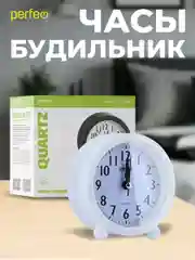 Белый часы-будильник Perfeo Quartz "PF-TC-020", круглые диам. 10 см