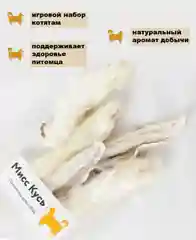 Съедобная игрушка для кошек Мисс Кусь, Лапка кролика 3 шт, ухо кролика 2 шт