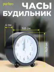 Черный часы-будильник Perfeo Quartz "PF-TC-020", круглые диам. 10 см