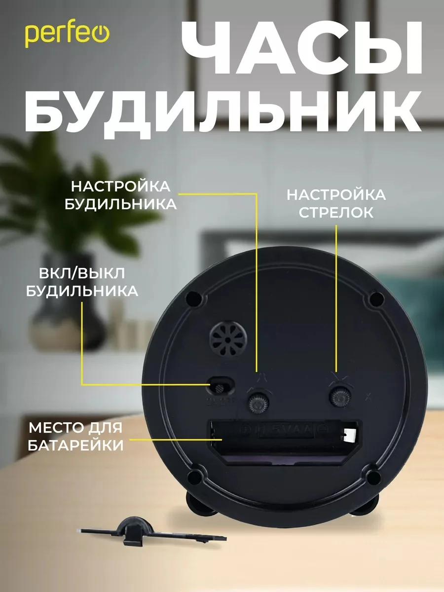Черный часы-будильник Perfeo Quartz "PF-TC-020", круглые диам. 10 см