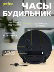 Черный часы-будильник Perfeo Quartz "PF-TC-020", круглые диам. 10 см