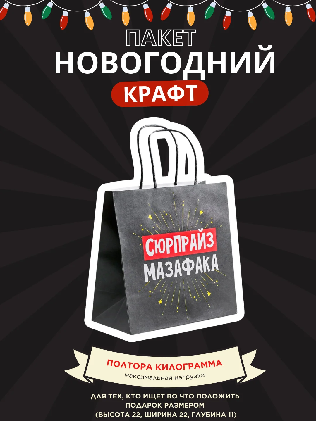 Марсала пакет подарочный новогодний, новогодний пакетик "С новым 2025 годом", 22х22см 1 дизайн
