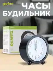 Часы-будильник Perfeo Quartz "PF-TC-020", круглые диам. 10 см