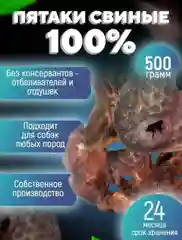 Лакомство для собак, Мисс Кусь, Пятачки свиные, 500 грамм