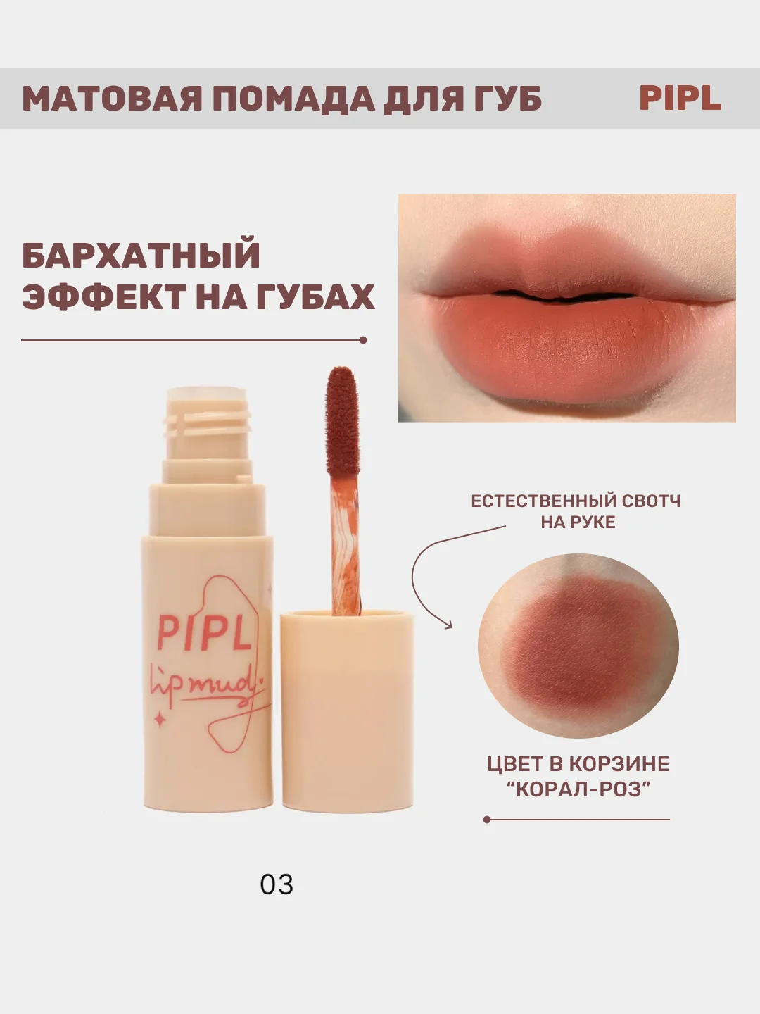 Кораллово-розовый помада для губ, матовая, жидкая, с бархатным эффектом, на Новый год