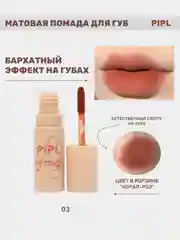 Кораллово-розовый помада для губ, матовая, жидкая, с бархатным эффектом, на Новый год