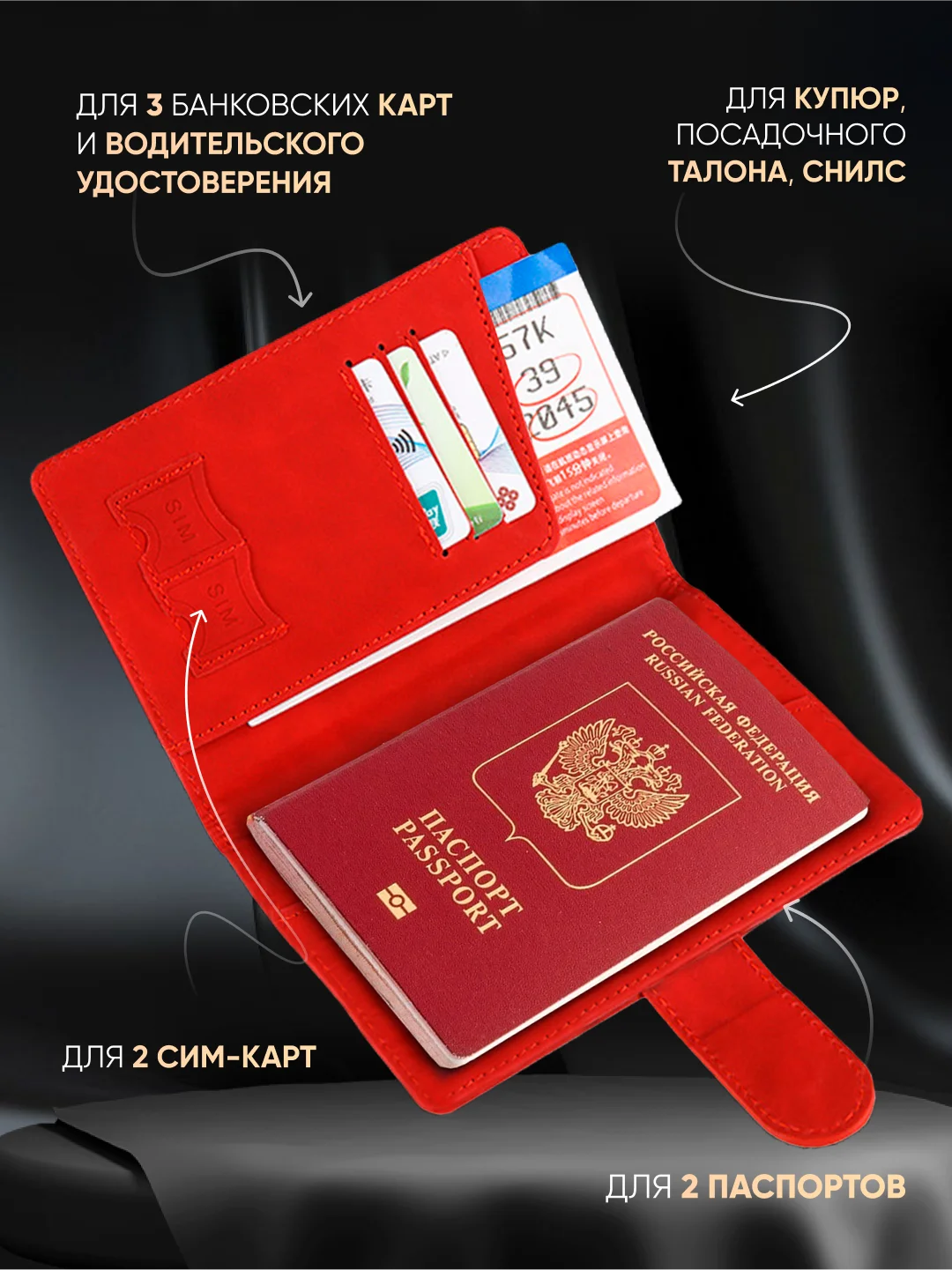 Красный обложка на паспорт с отделениями для карт и купюр из экокожи