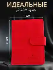 Красный обложка на паспорт с отделениями для карт и купюр из экокожи