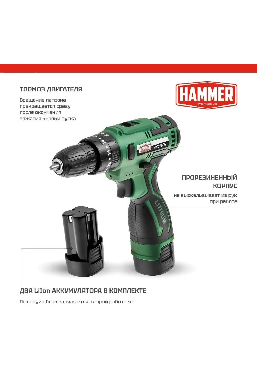 Аккумуляторная дрель-шуруповертHammer ACD16CH + 2 акк. в кейсе