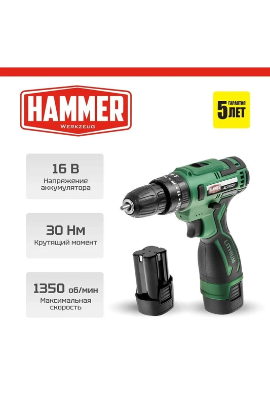 Аккумуляторная дрель-шуруповертHammer ACD16CH + 2 акк. в кейсе