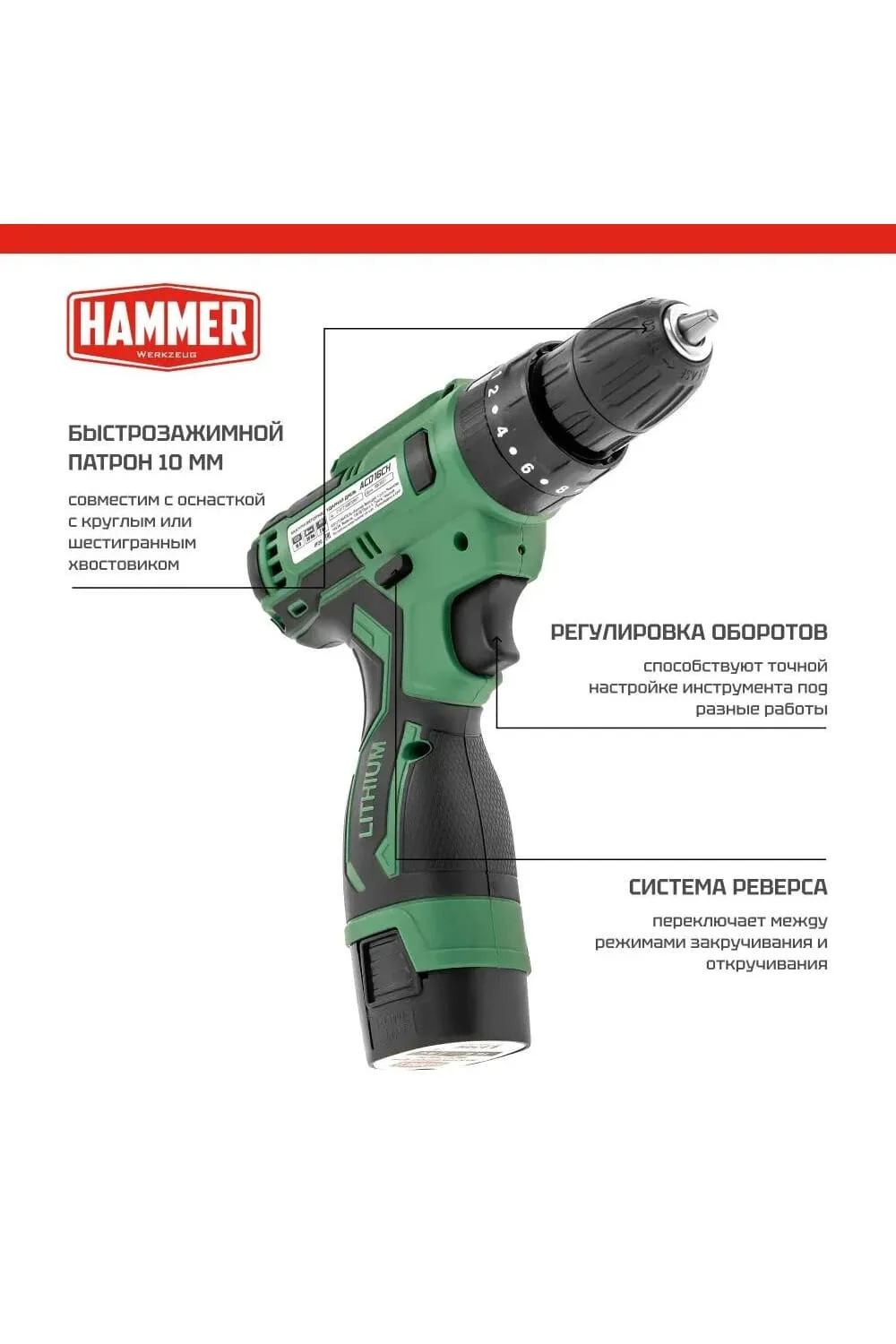 Аккумуляторная дрель-шуруповертHammer ACD16CH + 2 акк. в кейсе