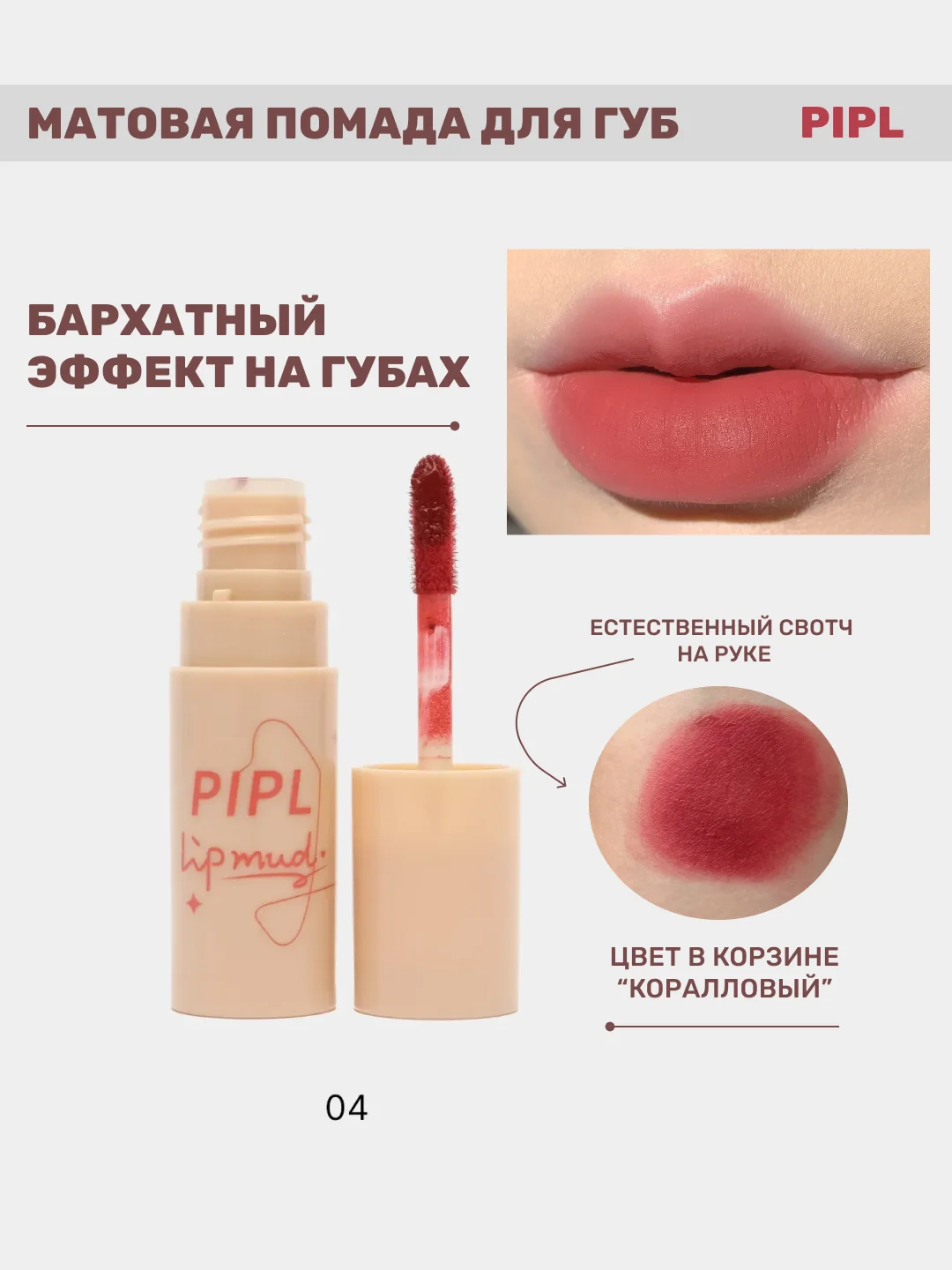 Кораллово-розовый помада для губ, матовая, жидкая, с бархатным эффектом, на Новый год
