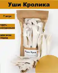 Лакомство для собак, Мисс Кусь , Ушки кролика , 7 шт