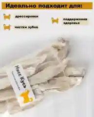 Лакомство для собак, Мисс Кусь , Ушки кролика , 7 шт