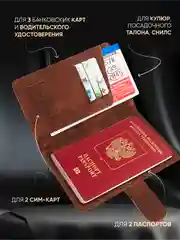Коричневый обложка на паспорт с отделениями для карт и купюр из экокожи