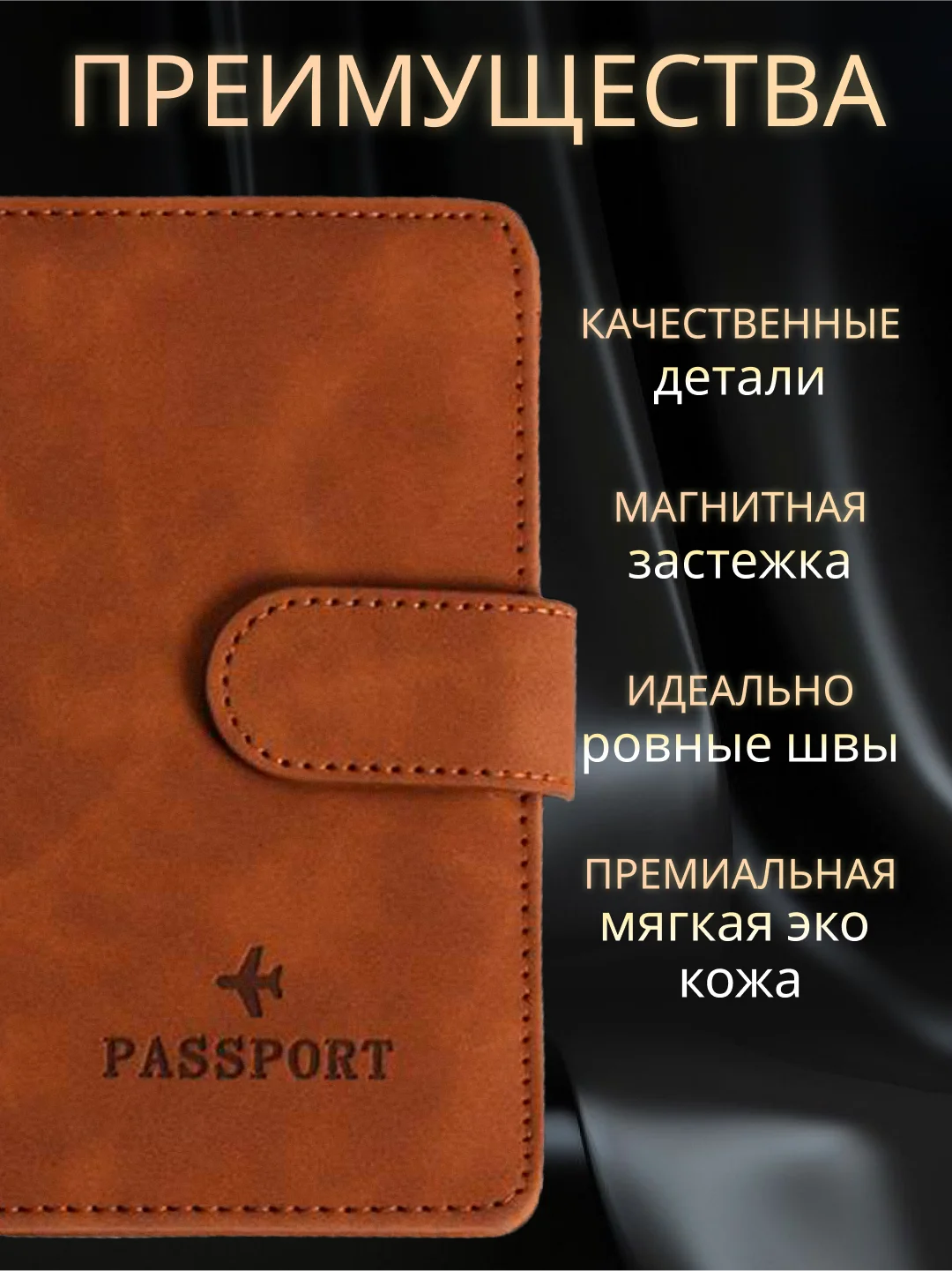 Коричневый обложка на паспорт с отделениями для карт и купюр из экокожи