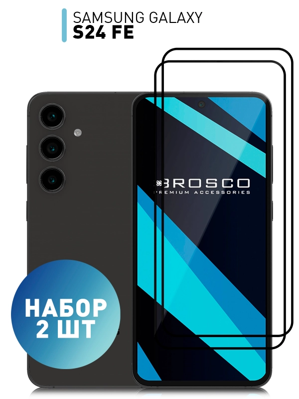 1-2 шт стекло для Samsung Galaxy S24 FE защитное ROSCO прозрачное олеофобное с рамкой