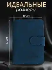 Синий обложка на паспорт с отделениями для карт и купюр из экокожи