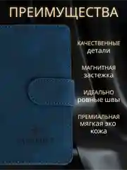 Синий обложка на паспорт с отделениями для карт и купюр из экокожи